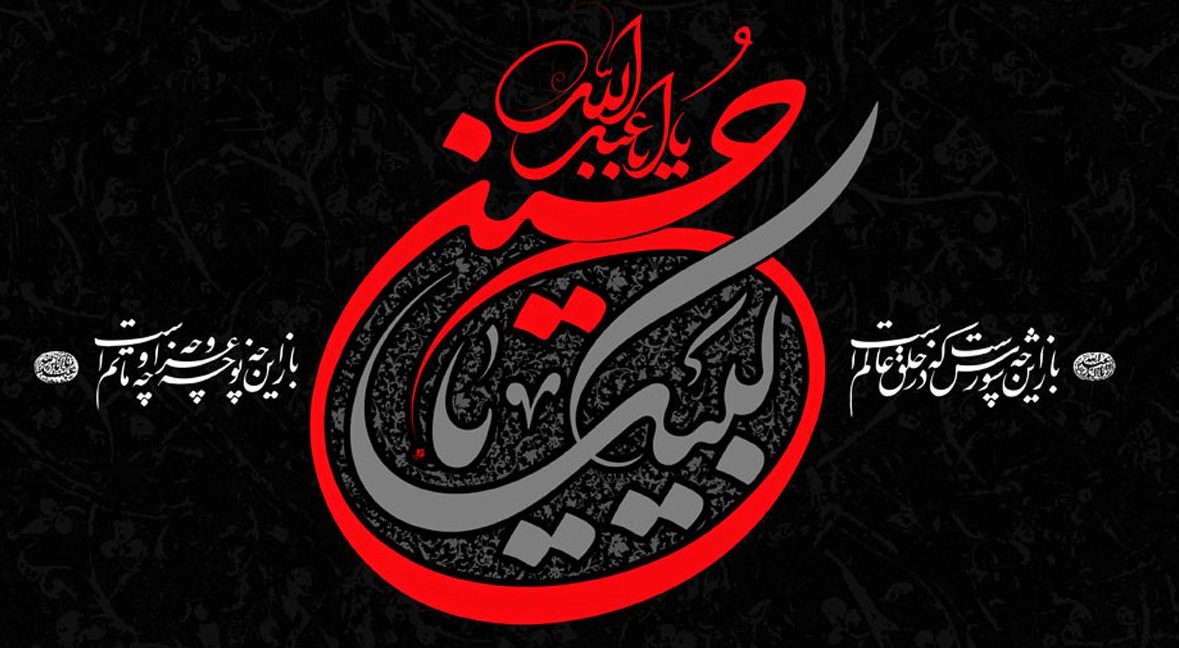 نوحه ساربانا مهلتی آرام جان گم کردهام؛ معنی و مضمون