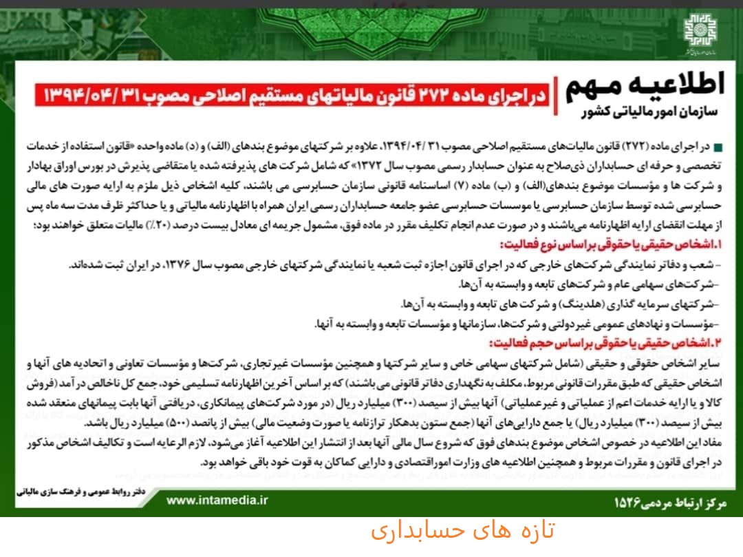 مقررات موضوع ماده ۲۷۲ قانون مالیات های مستقیم