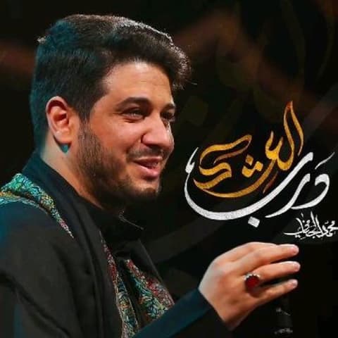 معنی عبارت عربی نوحه «یا گلبی یا روحی...»
